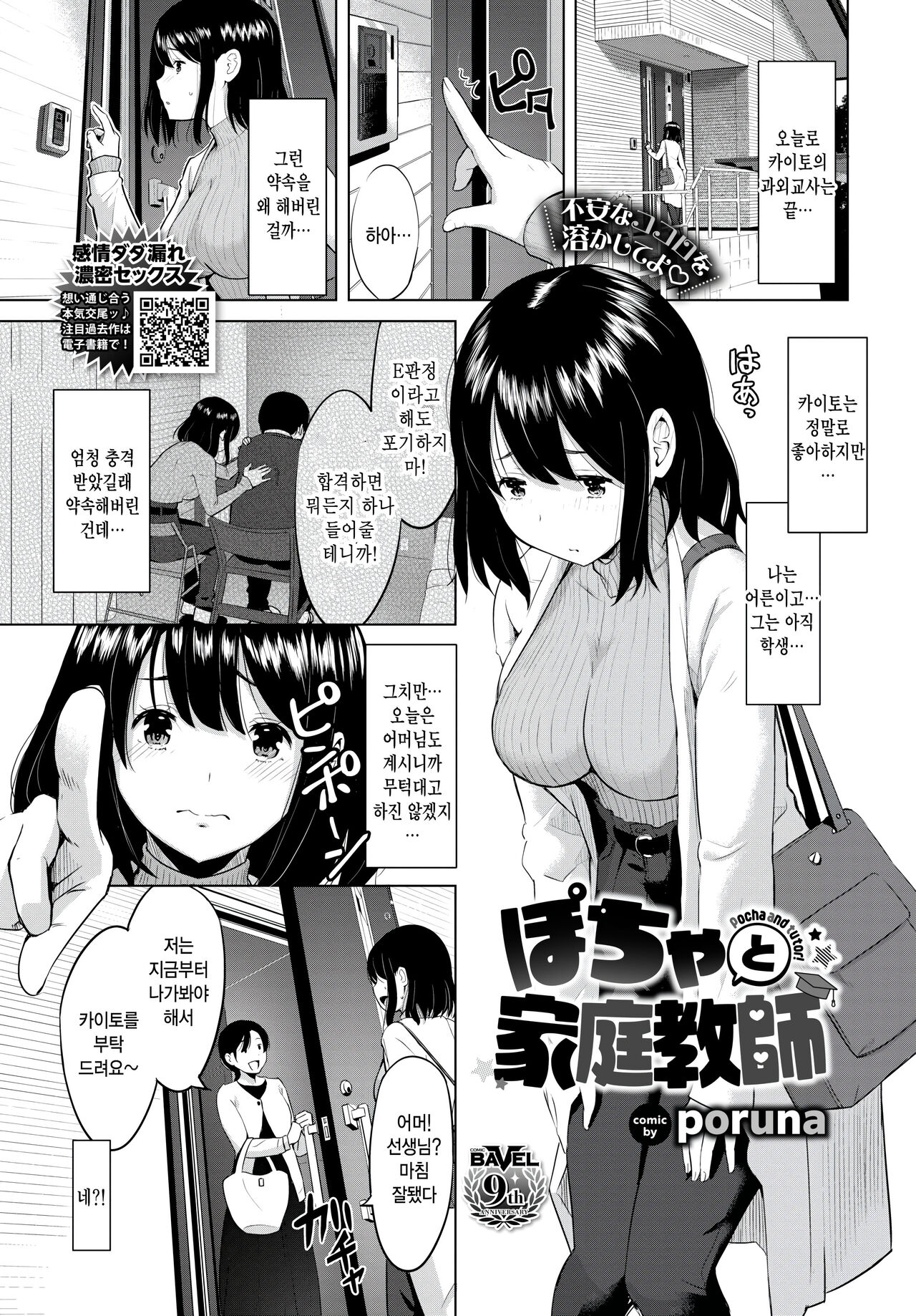 Pocha to Kateikyoushi - pocha and tutor! page 1 full