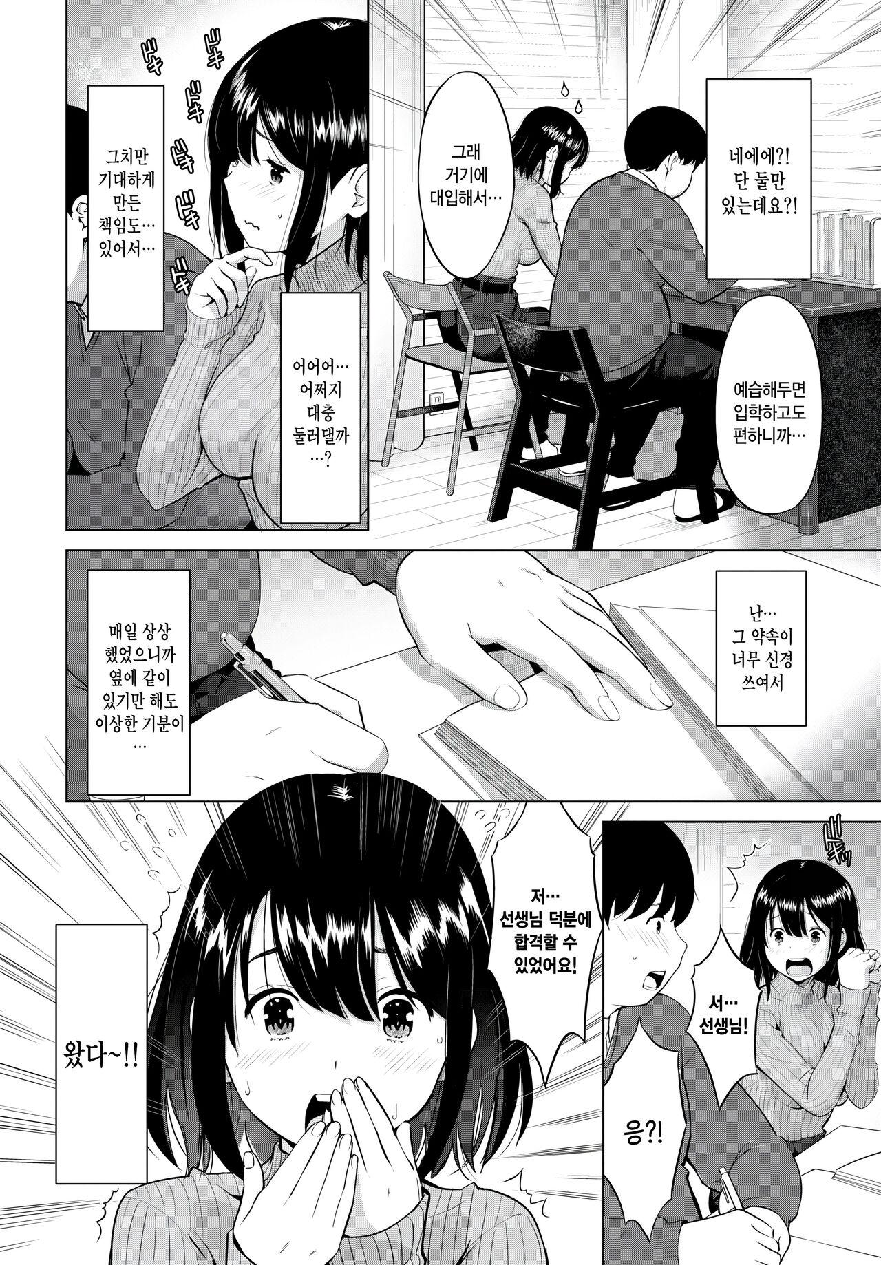 Pocha to Kateikyoushi - pocha and tutor! page 2 full