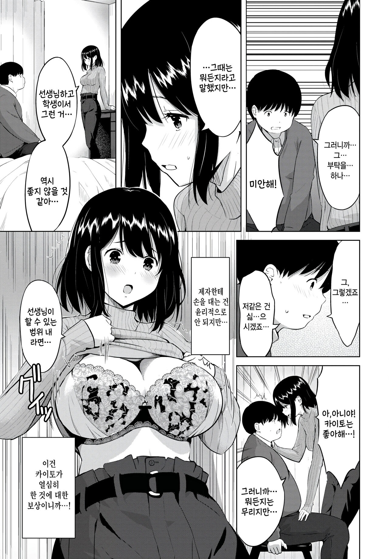 Pocha to Kateikyoushi - pocha and tutor! page 3 full