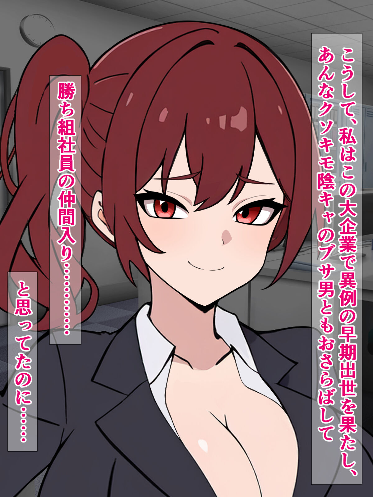 やらかしたうちのパワハラ上司が爆乳奉仕部に異動になる話 page 7 full
