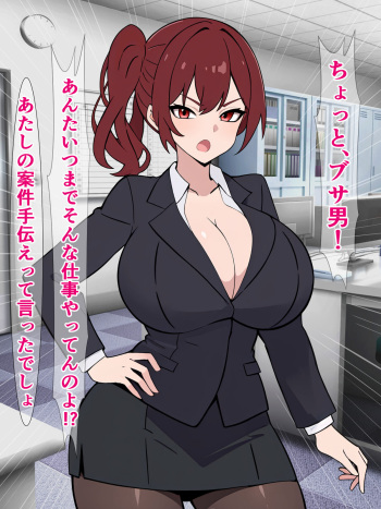 やらかしたうちのパワハラ上司が爆乳奉仕部に異動になる話 cover