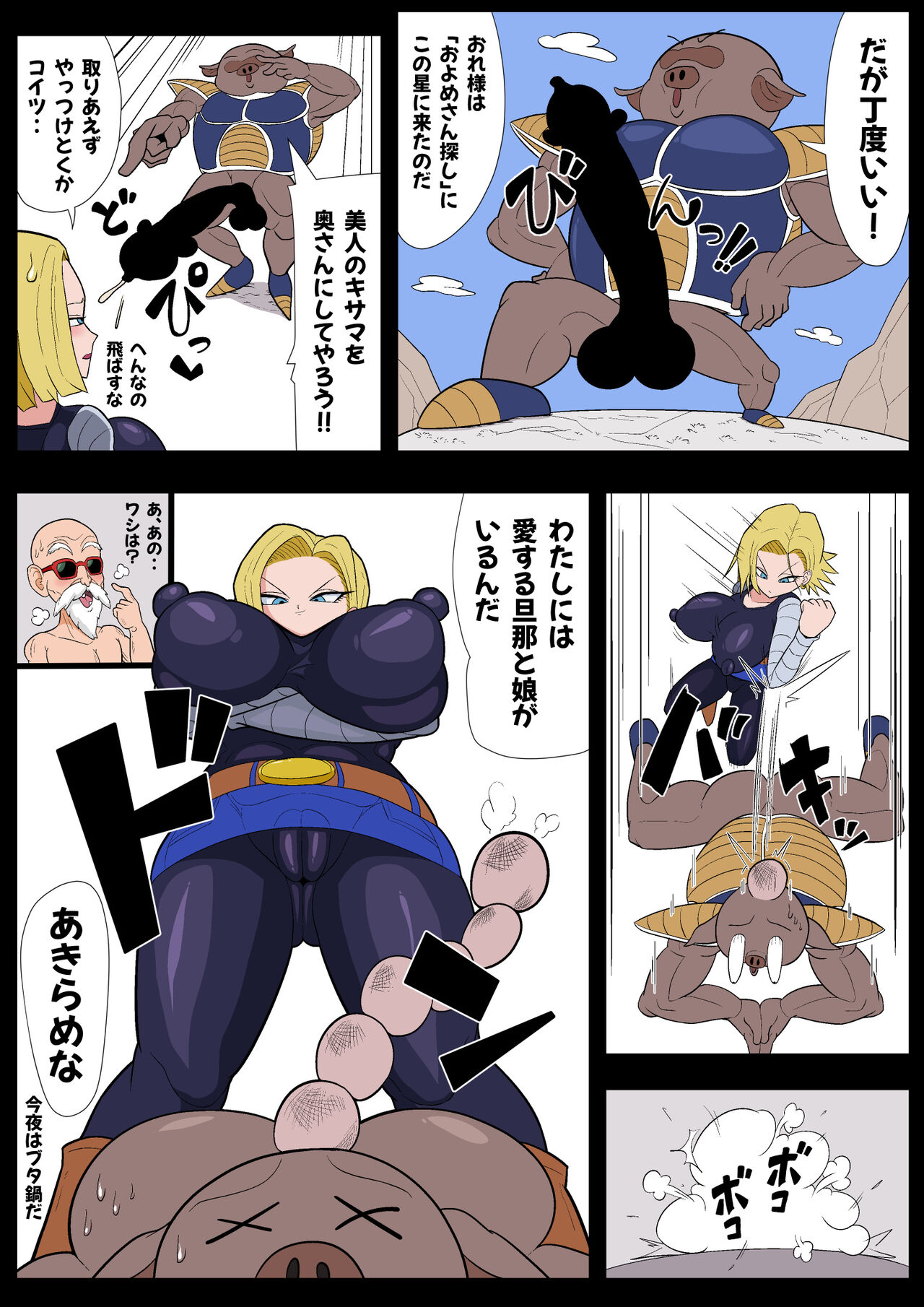 Saimin 18-gou page 5 full