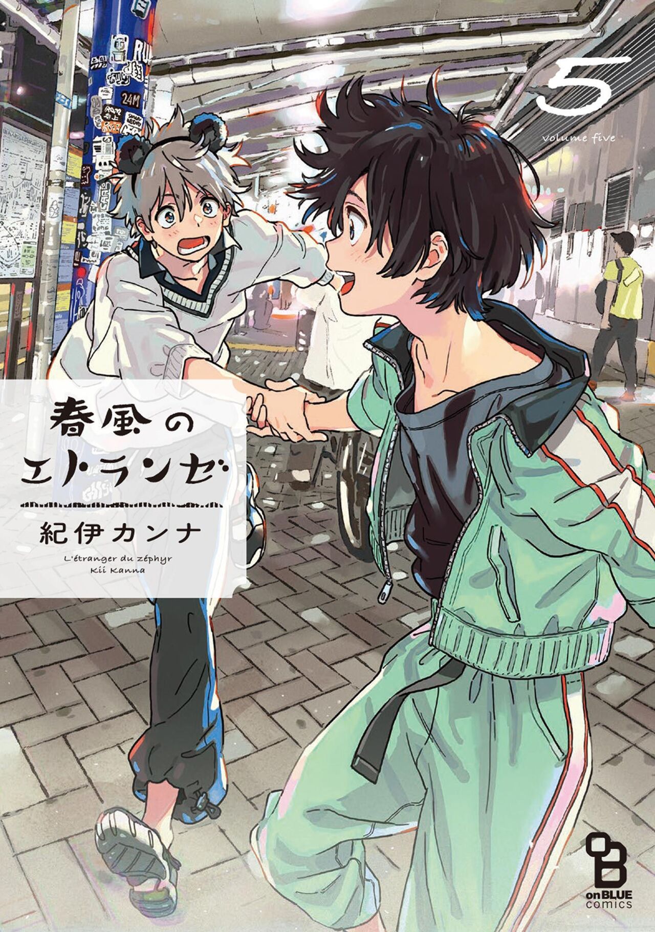 Harukaze no Etranger page 1 full
