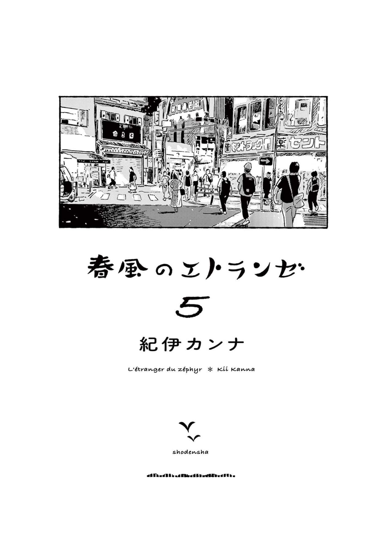 Harukaze no Etranger page 3 full