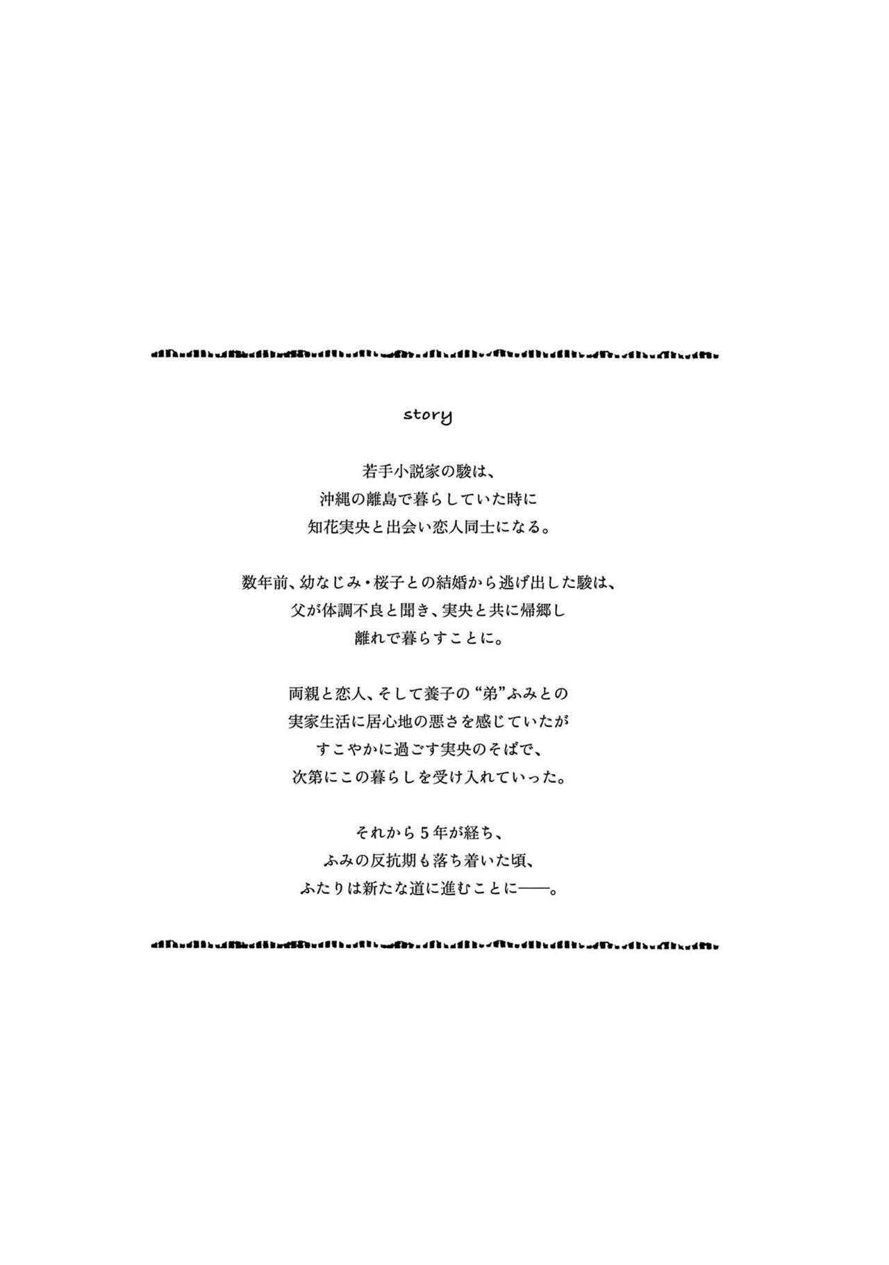 Harukaze no Etranger page 5 full