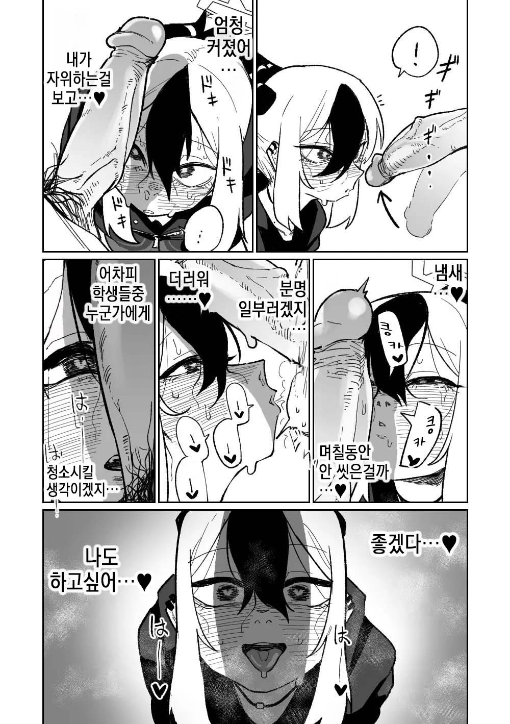 Sensei o Mi ni Iku page 8 full