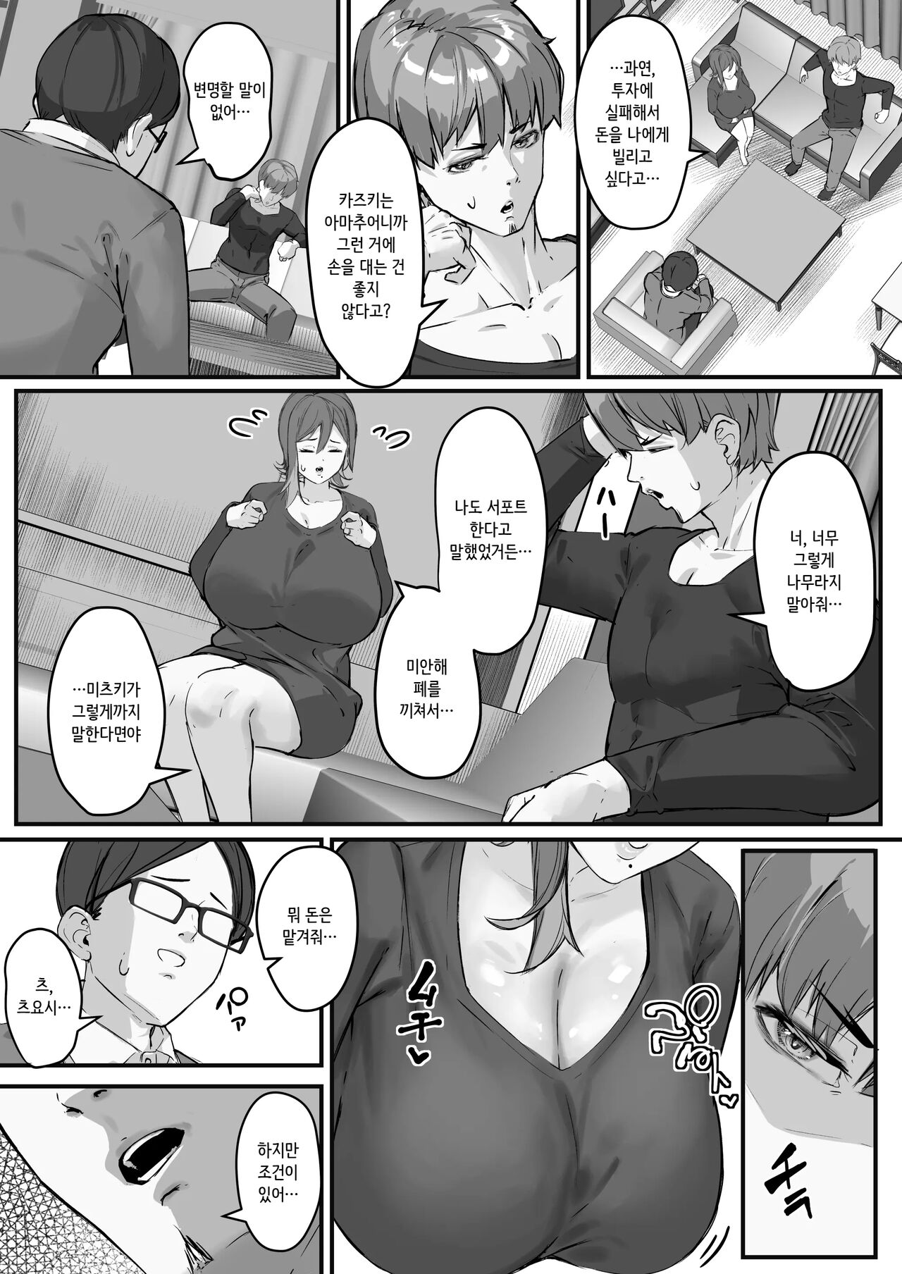 실눈의 아내가 네토라레 당한 것은 모두 내가 원인이다 page 7 full