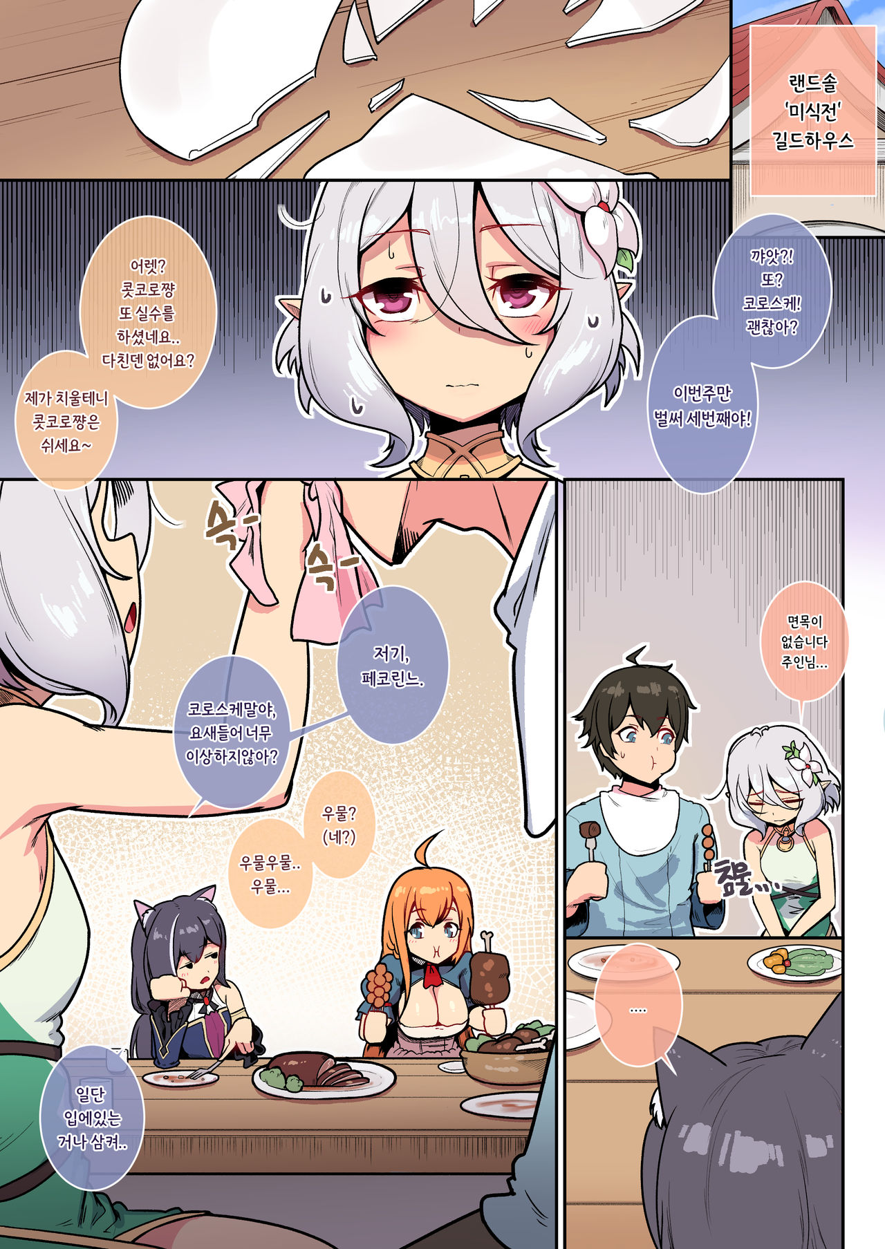 Kokkoro to Landosol Nichijou Seikatsu page 3 full