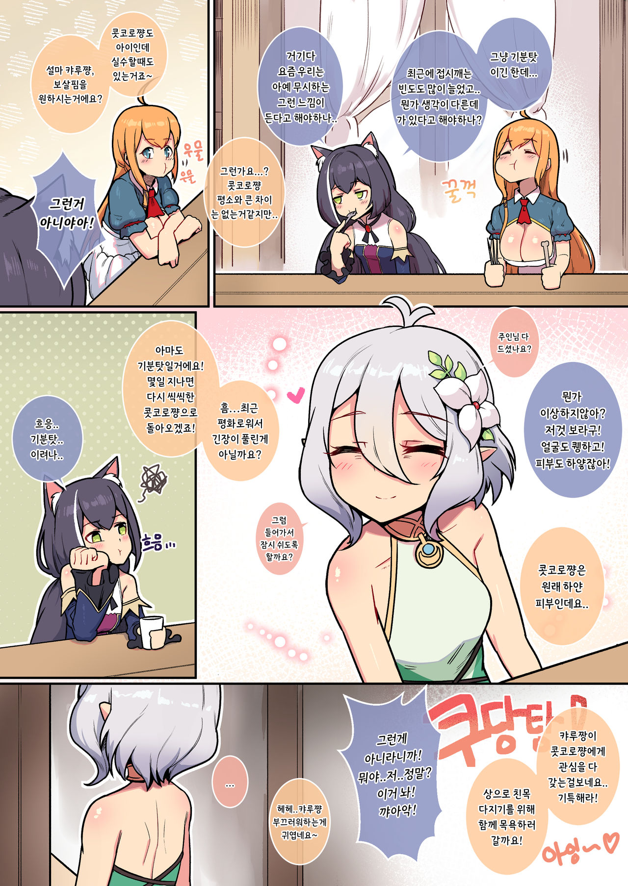 Kokkoro to Landosol Nichijou Seikatsu page 4 full