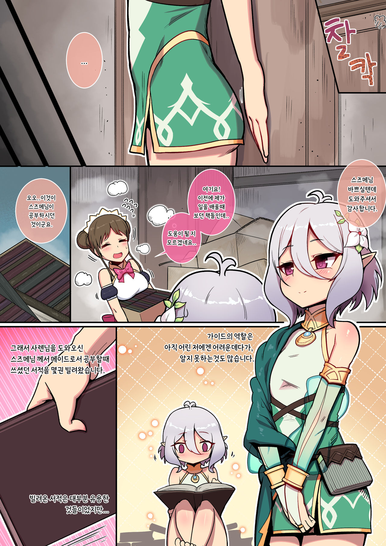 Kokkoro to Landosol Nichijou Seikatsu page 5 full