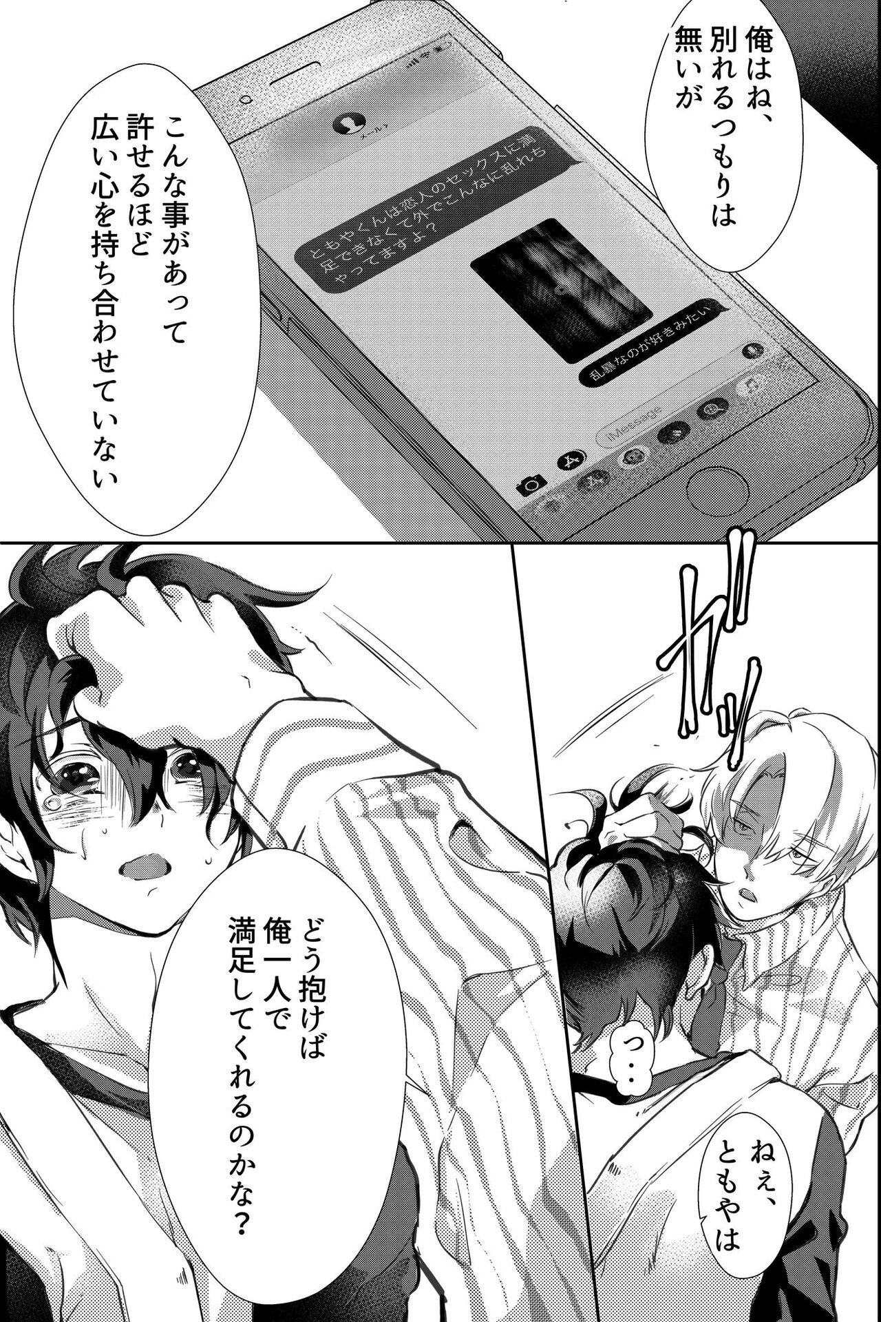 親友に喘がされたい～恋人とはできない強引エッチで乱されて～ page 10 full