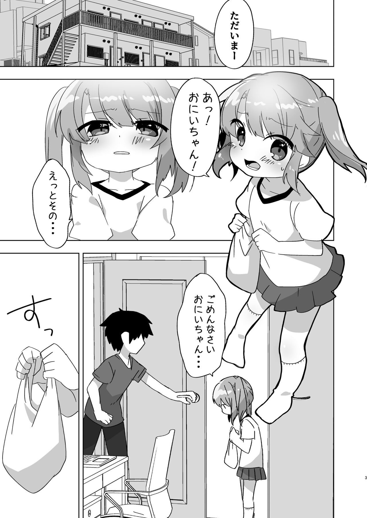 Imouto demo Benshou wa Chanto Sasenakya ne page 3 full