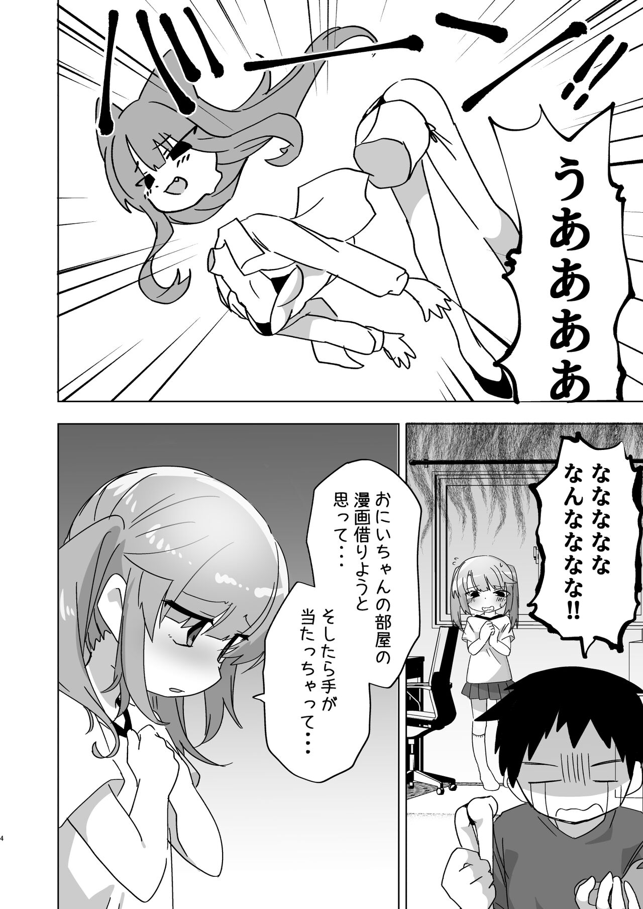 Imouto demo Benshou wa Chanto Sasenakya ne page 4 full