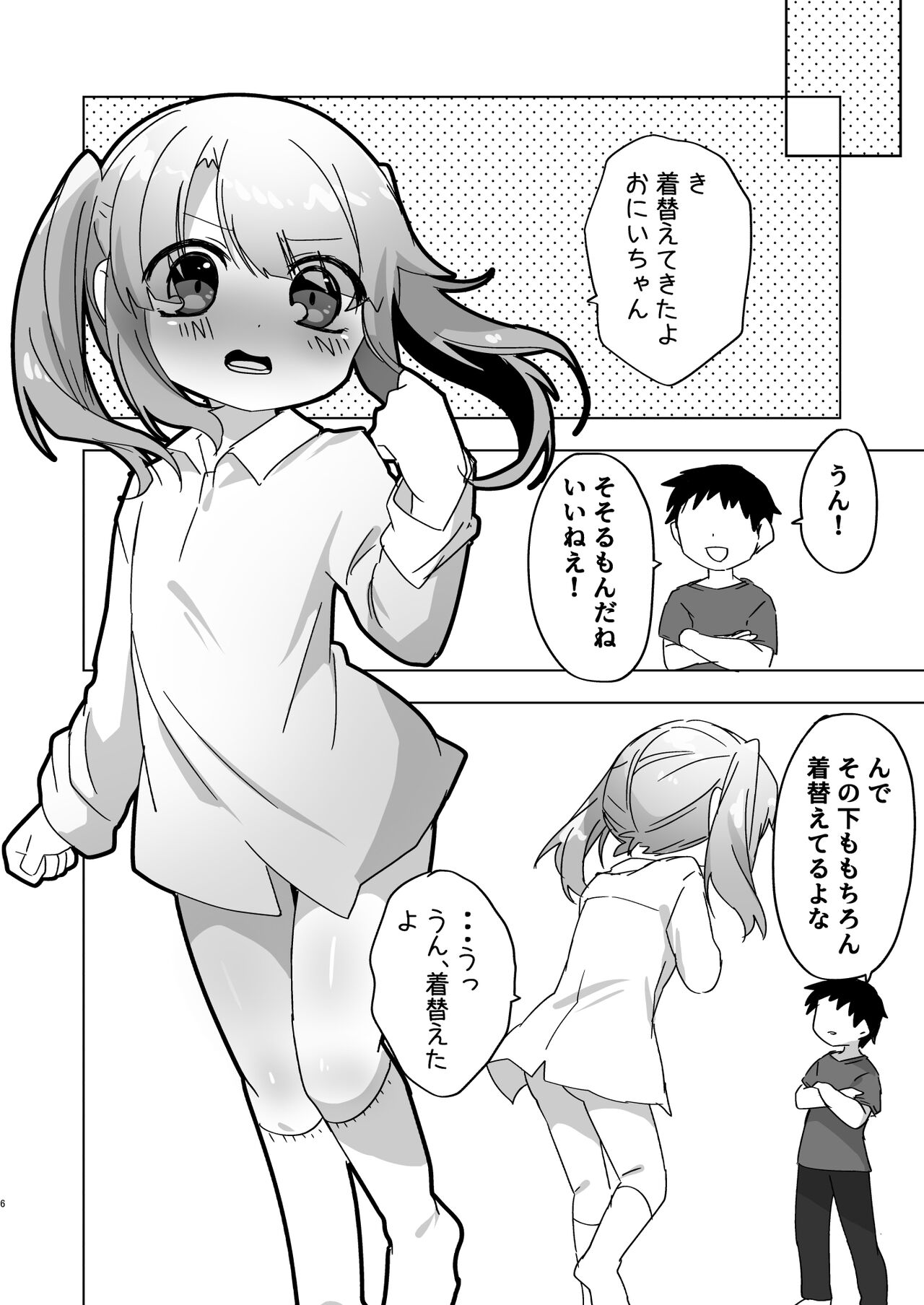 Imouto demo Benshou wa Chanto Sasenakya ne page 6 full