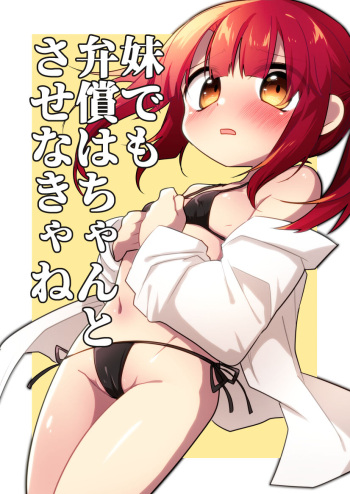 Imouto demo Benshou wa Chanto Sasenakya ne cover