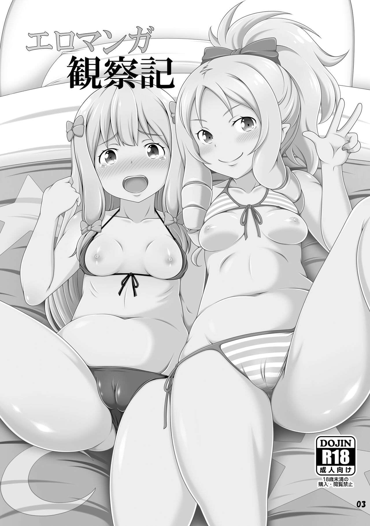 Eromanga Kansatsuki page 3 full