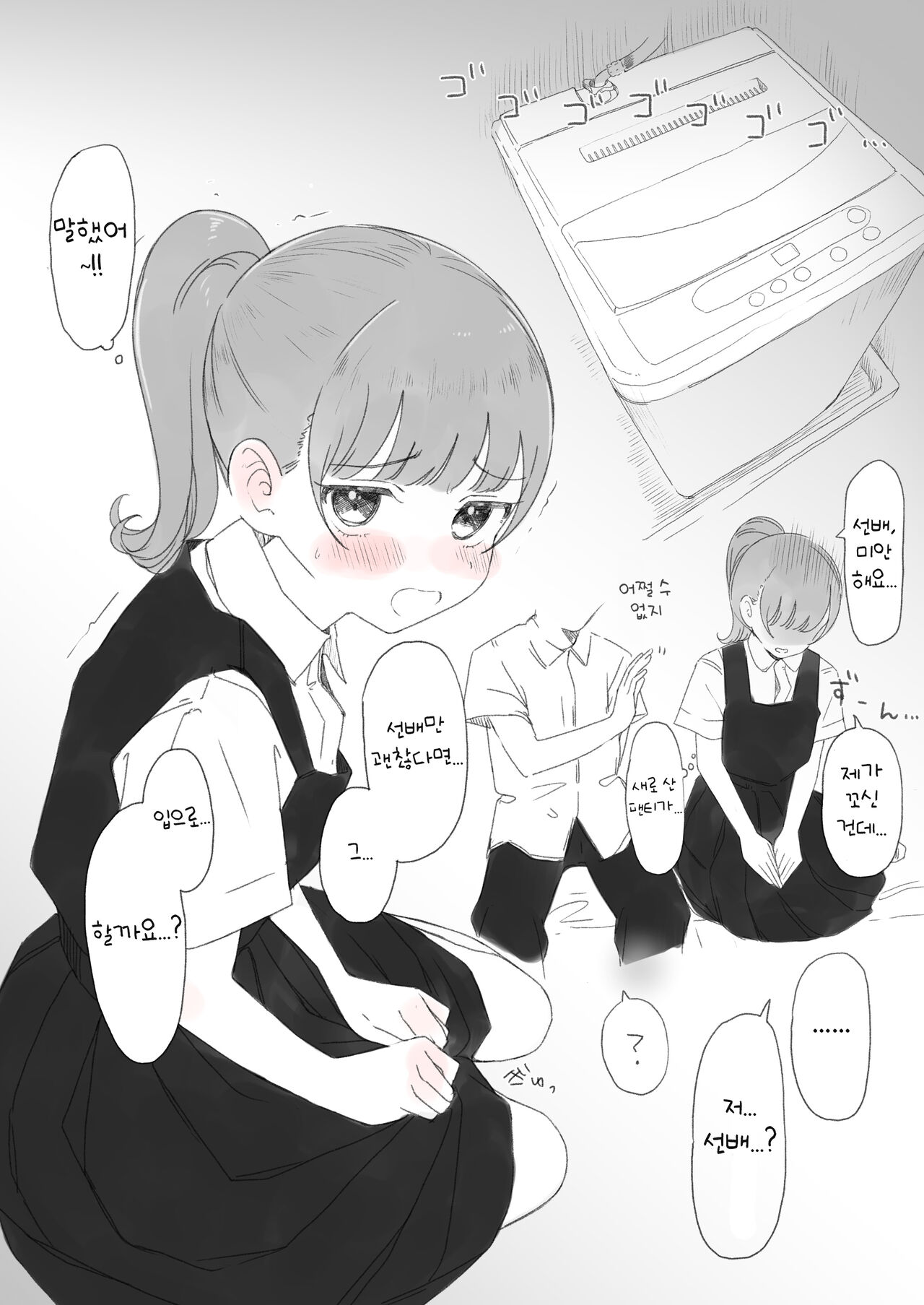 Ano Hi no Ko page 3 full