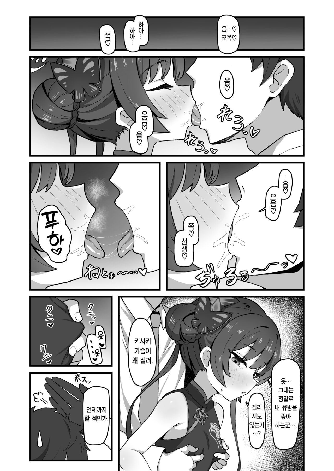 Monshu no Mitsu Jou | 문주의 밀정 page 10 full