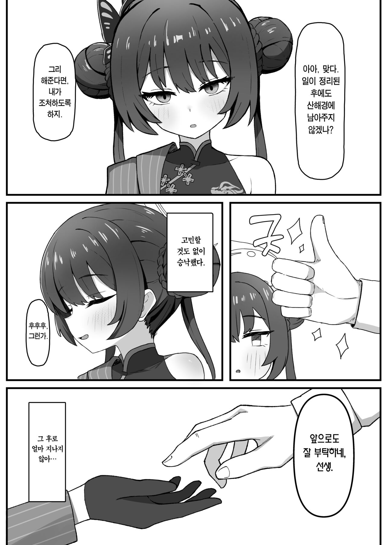 Monshu no Mitsu Jou | 문주의 밀정 page 3 full