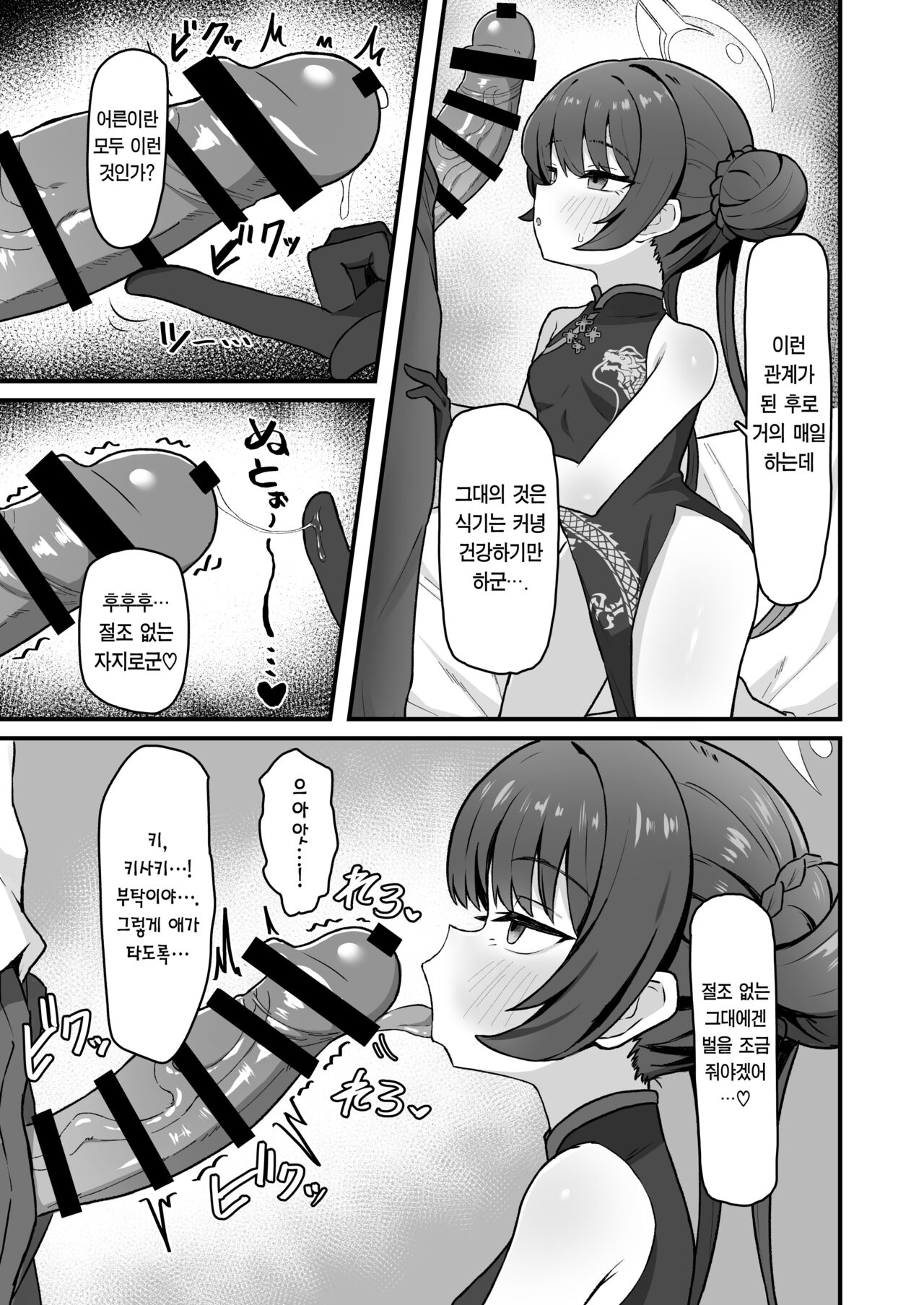 Monshu no Mitsu Jou | 문주의 밀정 page 5 full