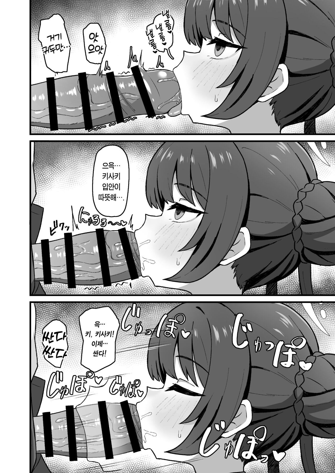 Monshu no Mitsu Jou | 문주의 밀정 page 6 full