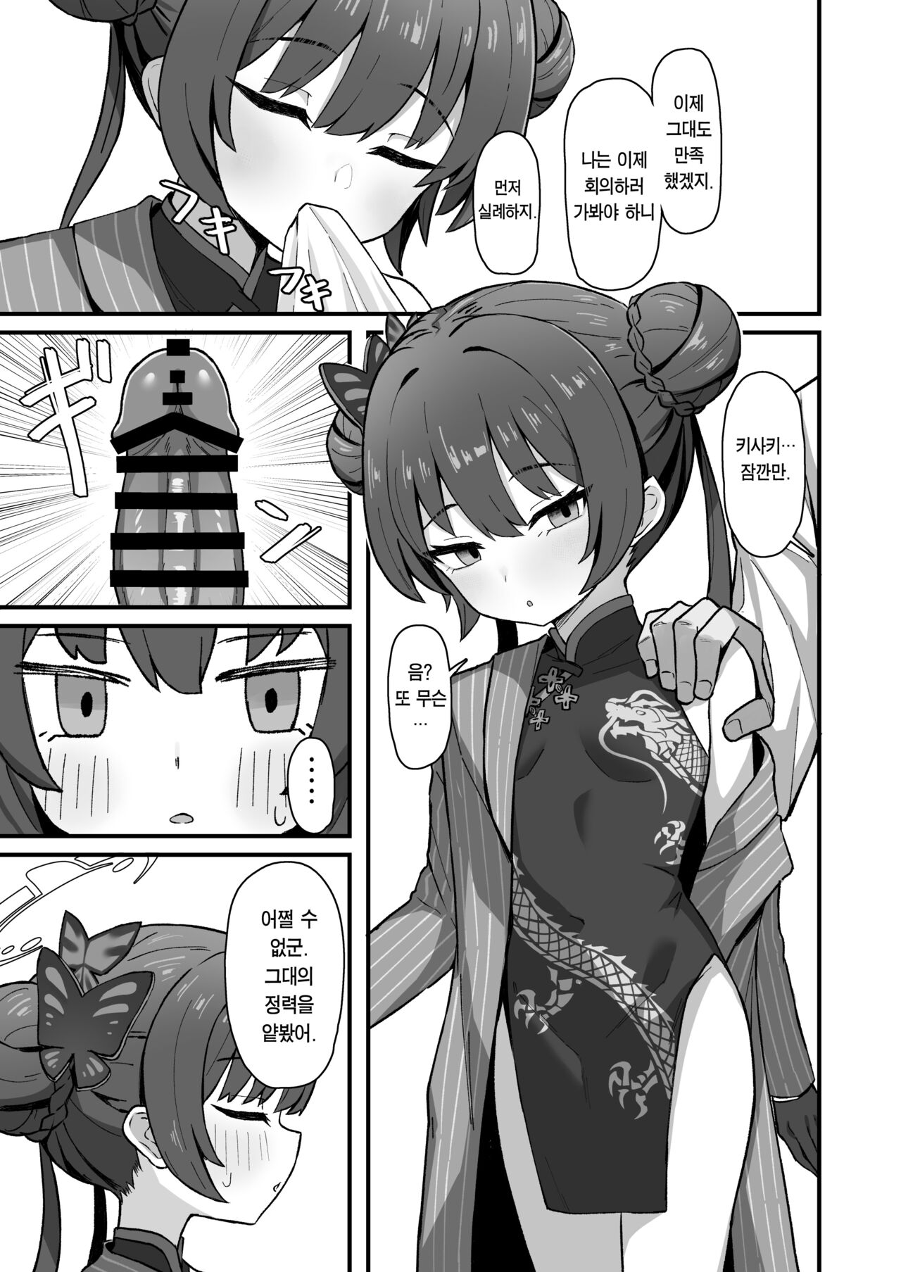 Monshu no Mitsu Jou | 문주의 밀정 page 9 full