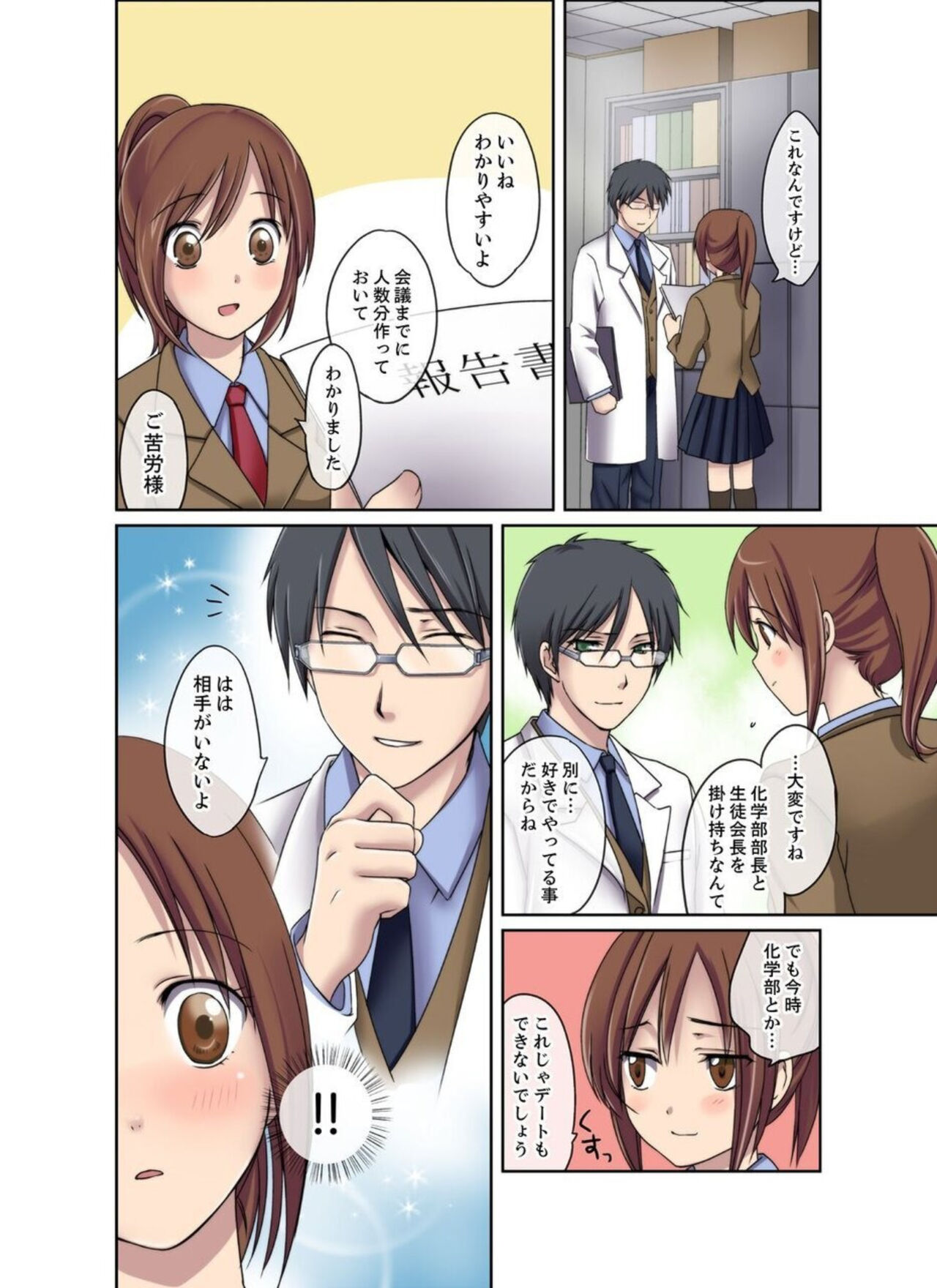 Seitokaishitsu wa Sekkusu to Biyaku ni Mamireteiru 1 page 6 full