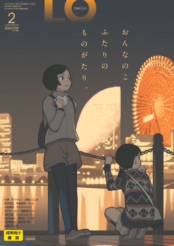 COMIC LO 2024-02 cover