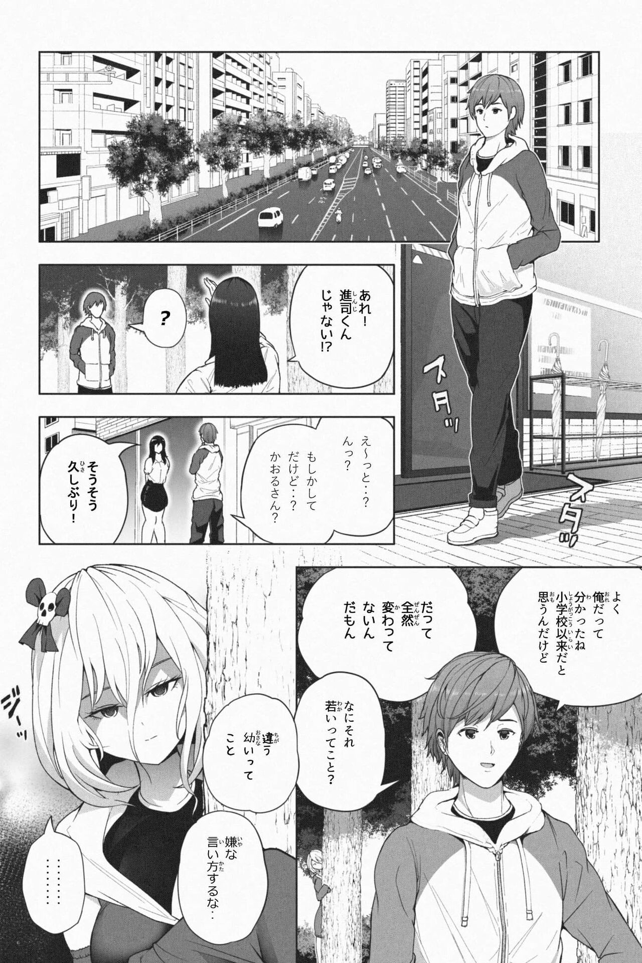 ヤンデレギガ彼女2 page 1 full