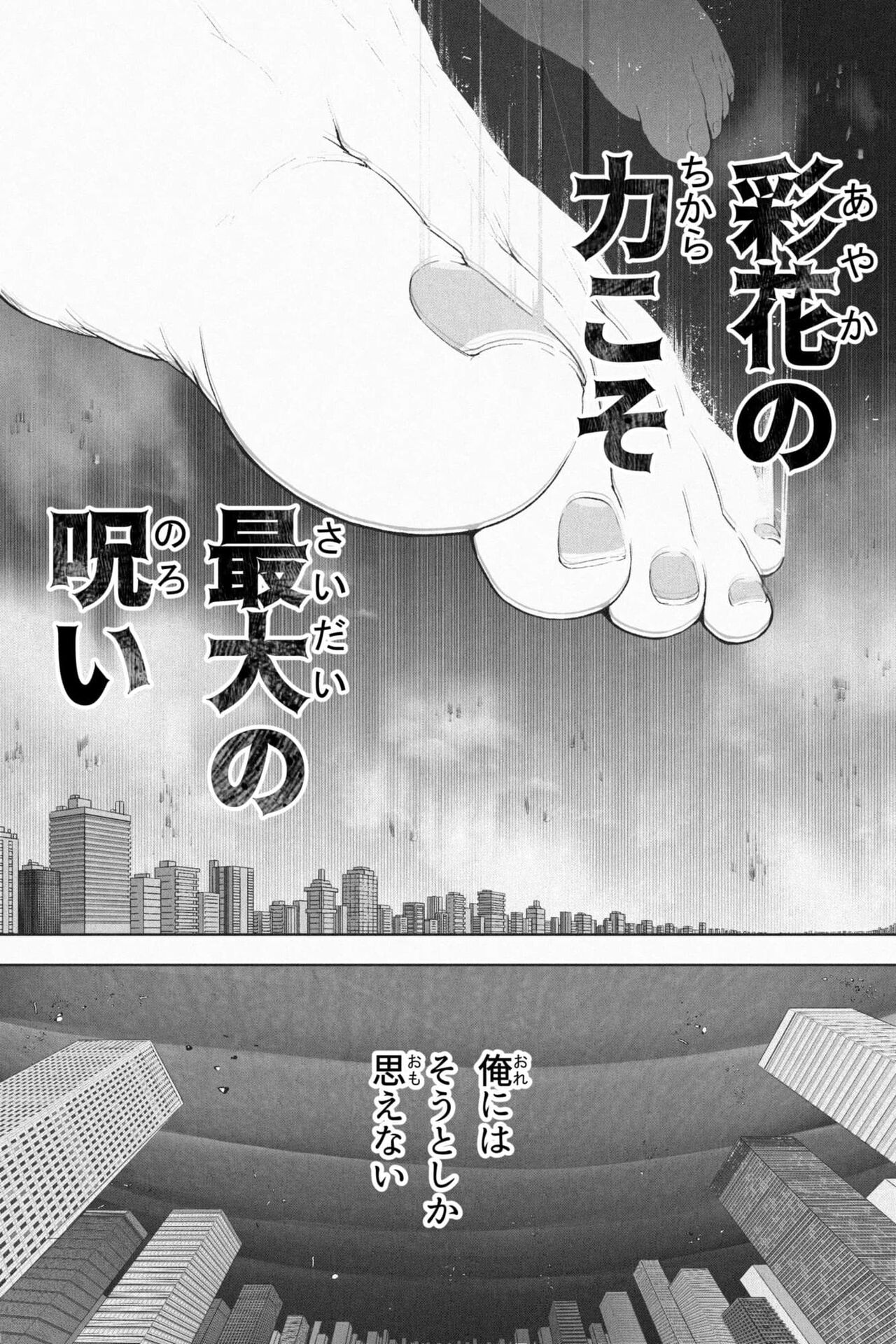 ヤンデレギガ彼女2 page 10 full