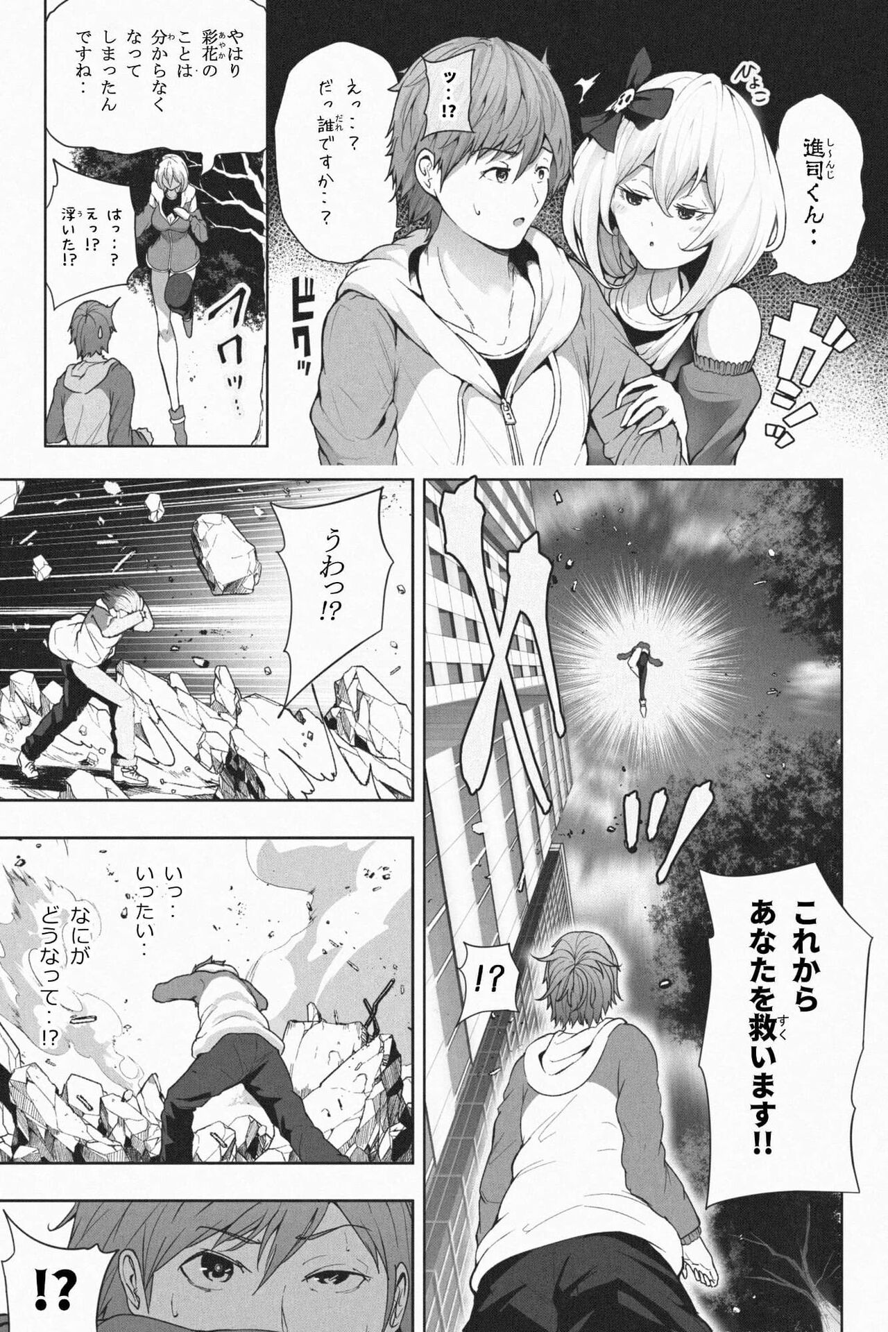 ヤンデレギガ彼女2 page 2 full