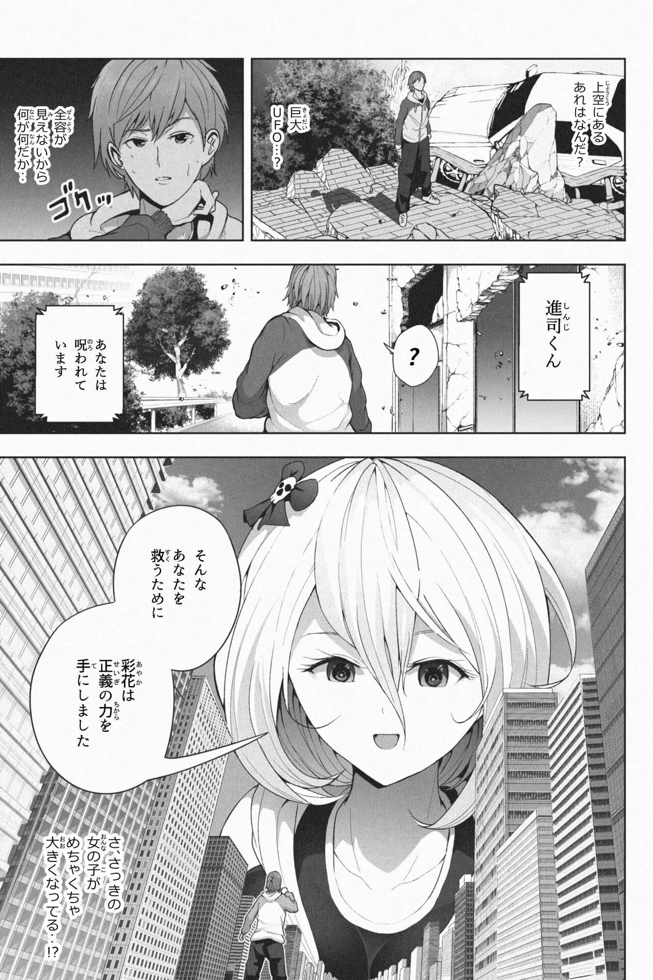 ヤンデレギガ彼女2 page 4 full