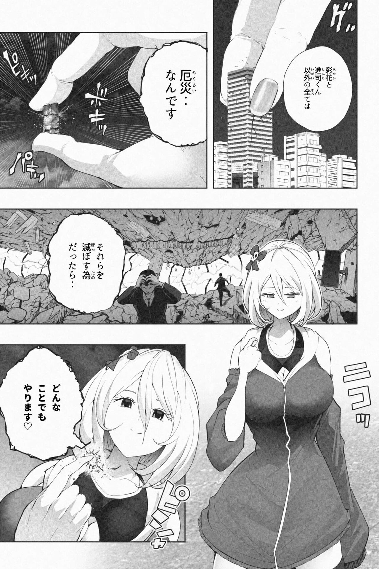ヤンデレギガ彼女2 page 5 full