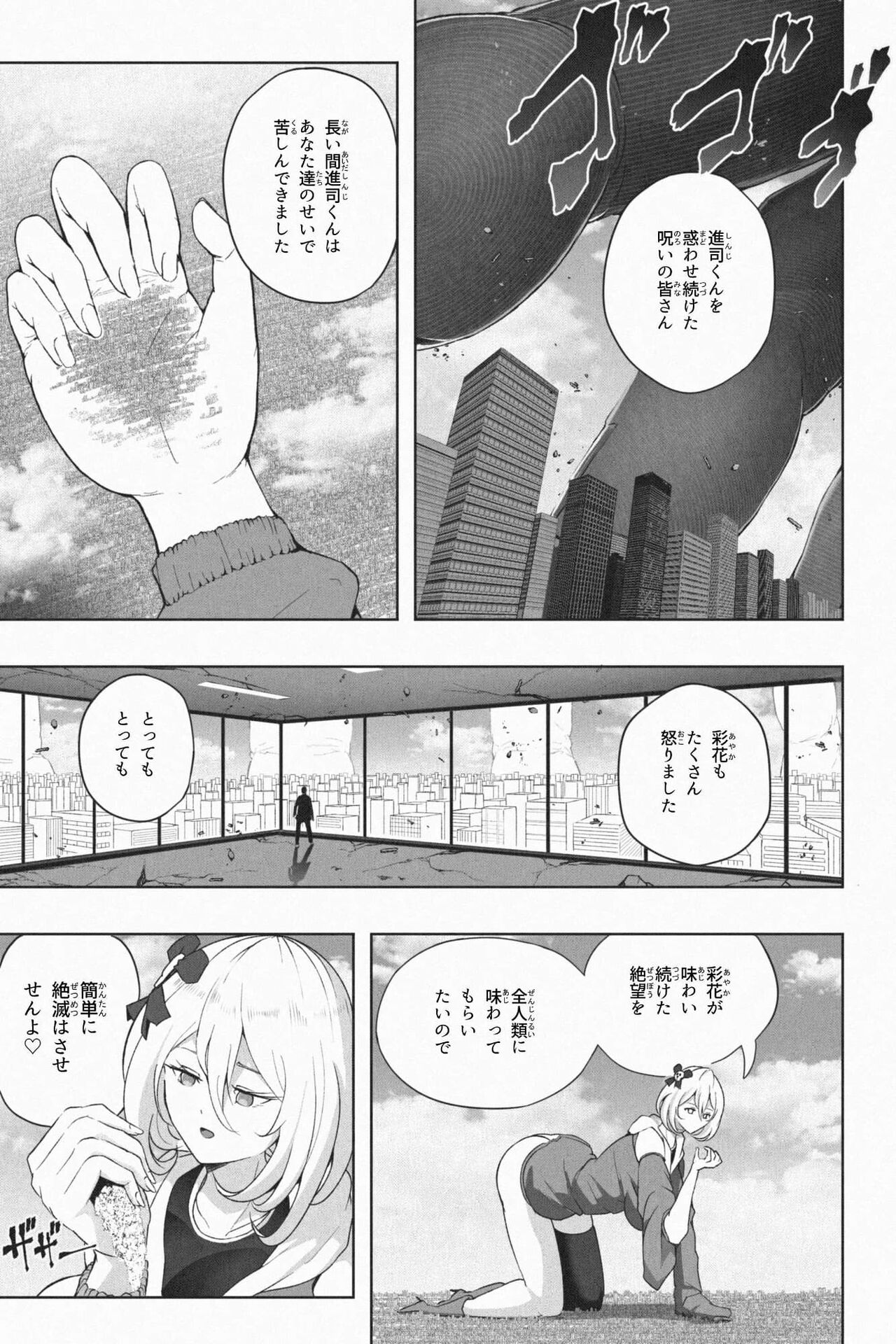 ヤンデレギガ彼女2 page 8 full