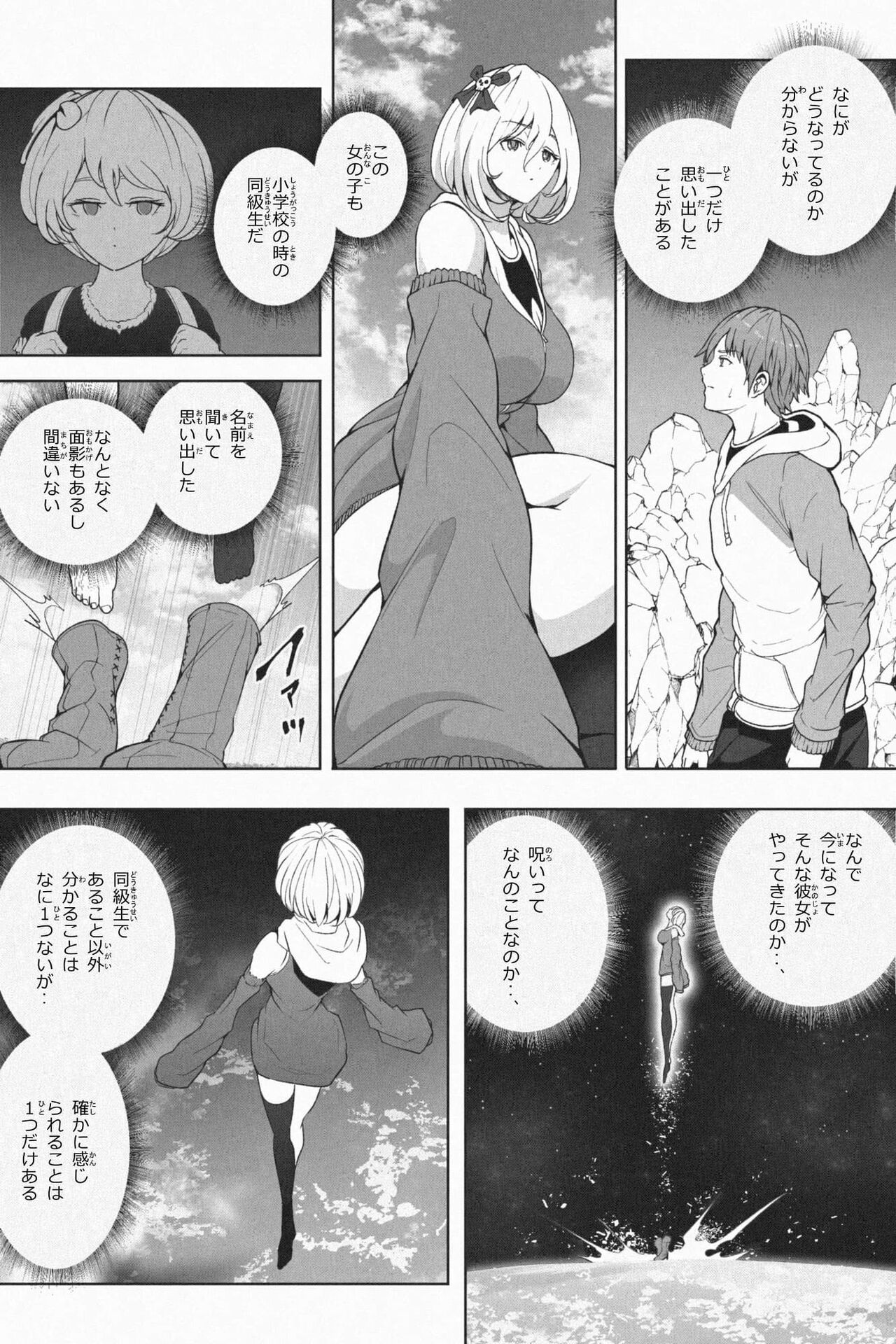 ヤンデレギガ彼女2 page 9 full