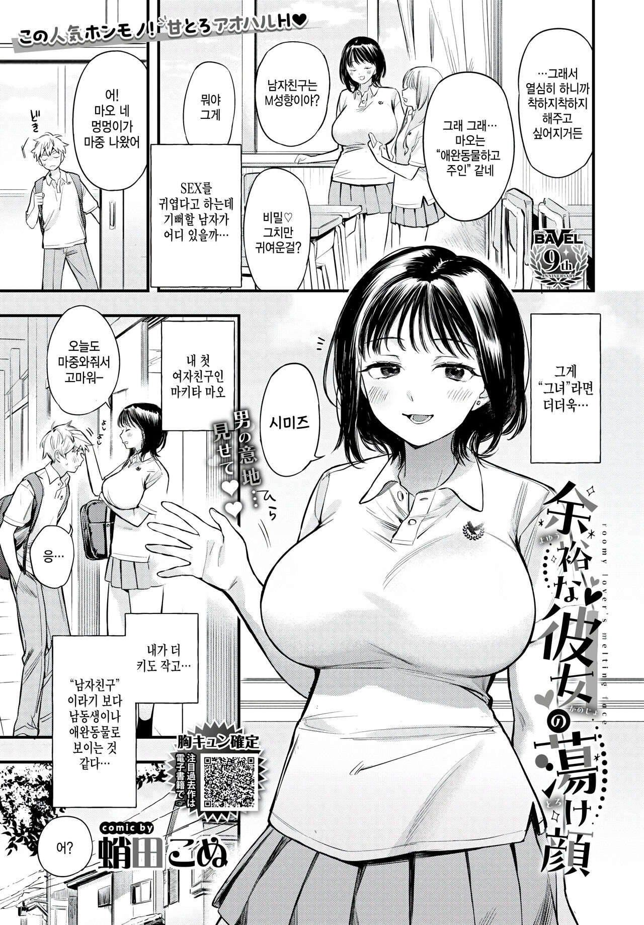 Yoyuu na Kanojo no Torokegao - roomy lover's melting face page 1 full