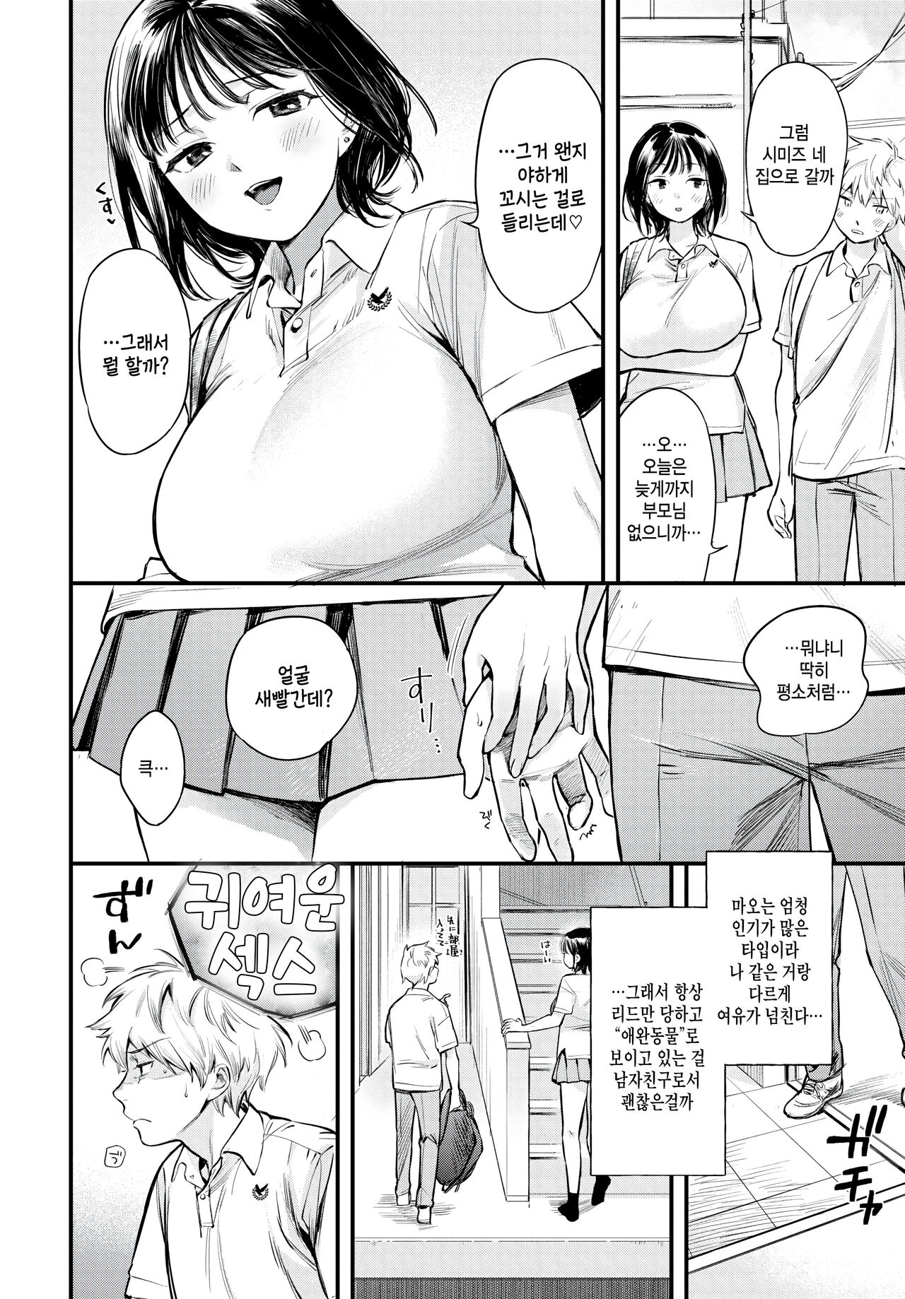 Yoyuu na Kanojo no Torokegao - roomy lover's melting face page 2 full