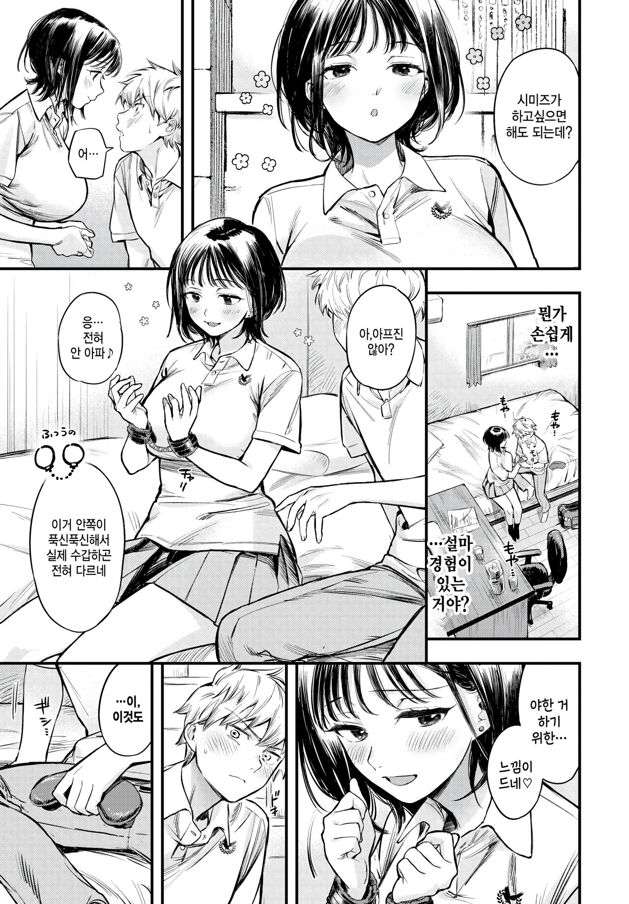 Yoyuu na Kanojo no Torokegao - roomy lover's melting face page 5 full