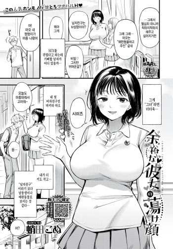 Yoyuu na Kanojo no Torokegao - roomy lover's melting face cover