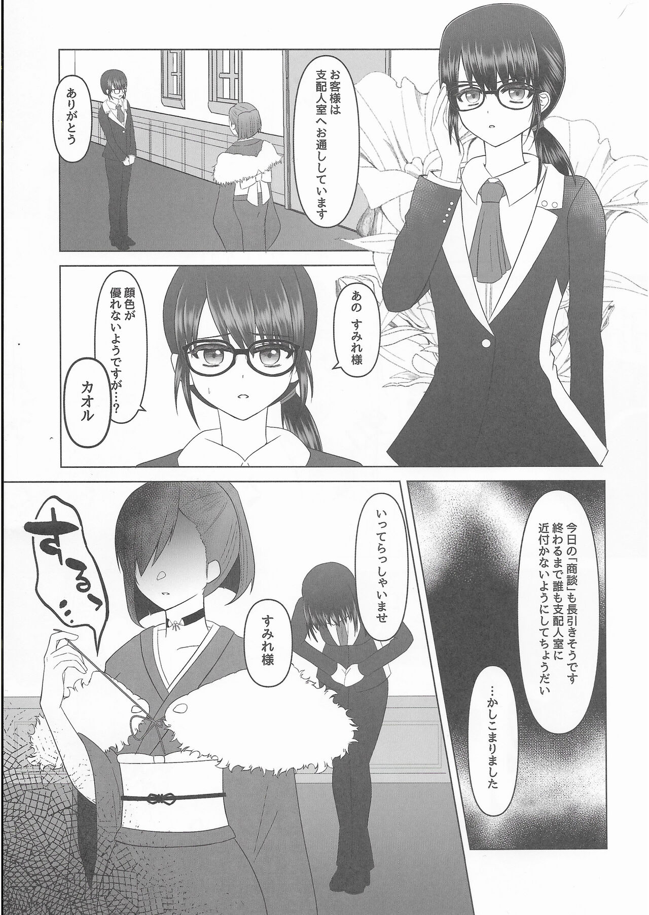 Kokkai Sumire Iro page 4 full