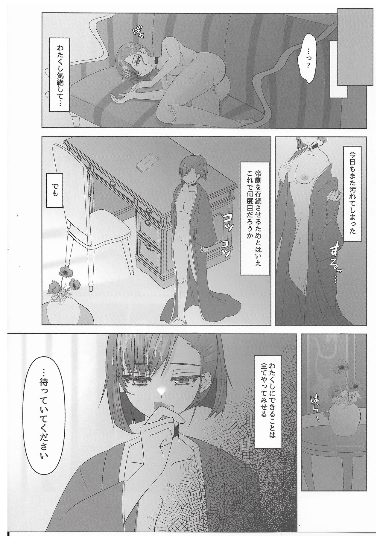 Kokkai Sumire Iro page 8 full