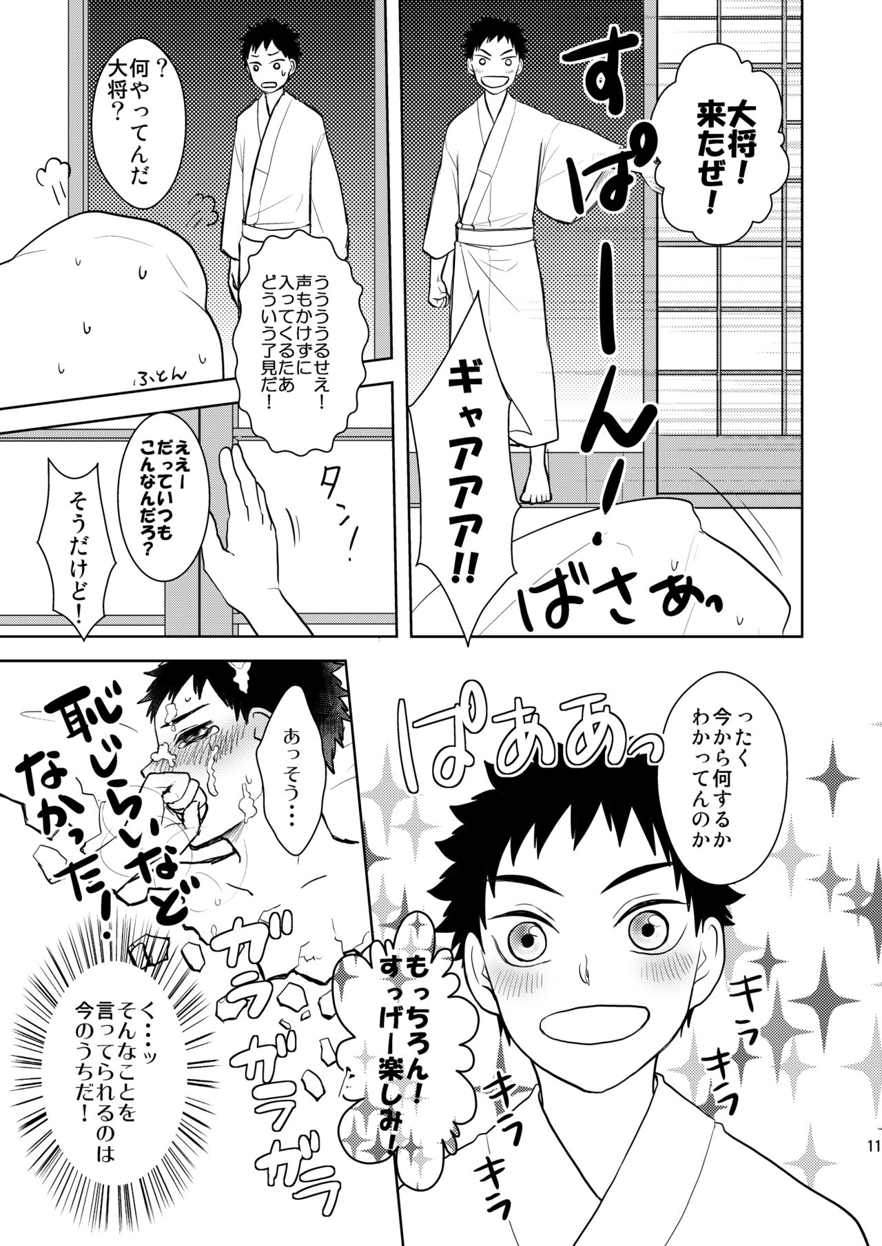 Koukishinousei na Ore no Kawaii Kinji ga Yotogi o Sematte Kuru page 10 full