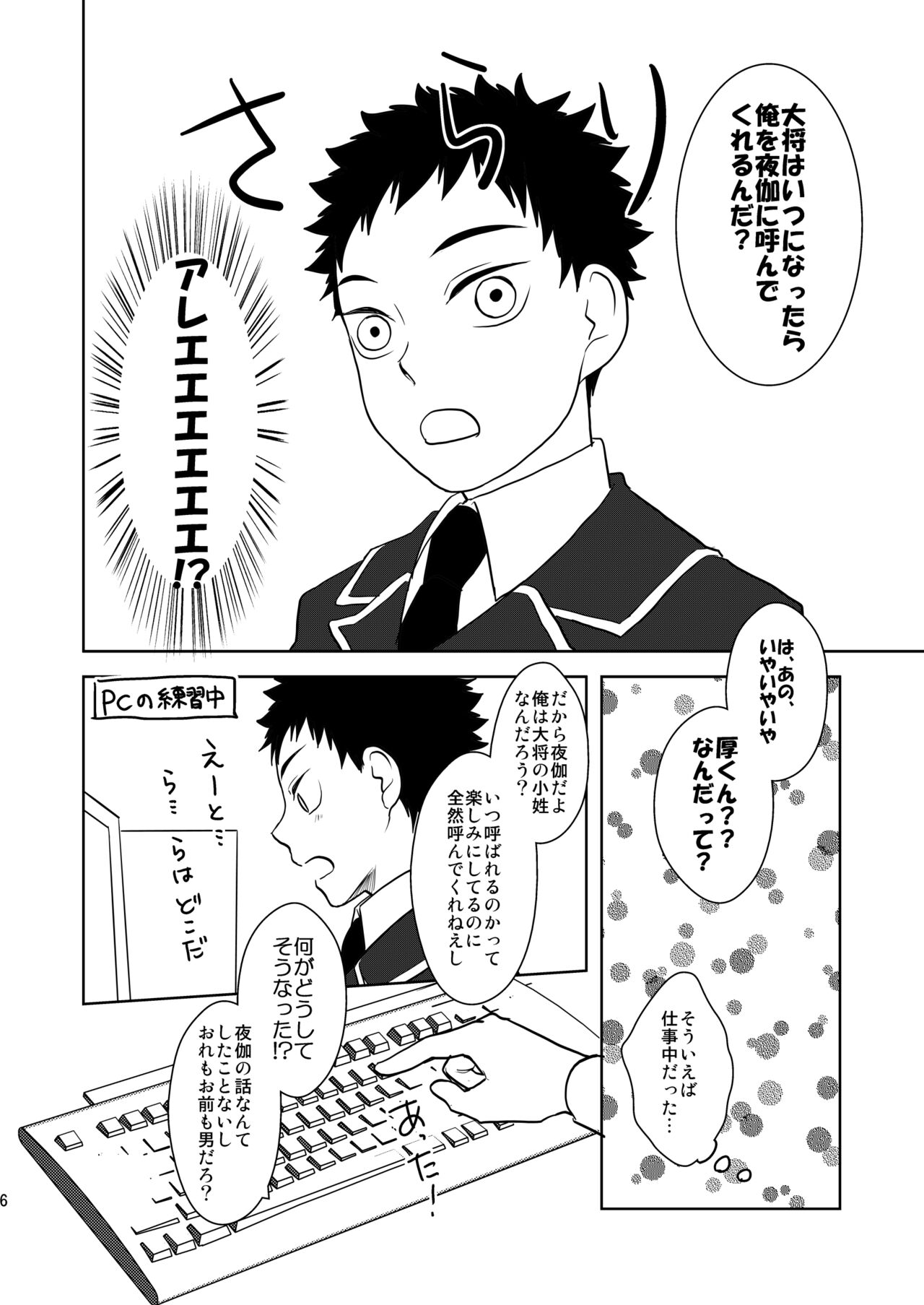 Koukishinousei na Ore no Kawaii Kinji ga Yotogi o Sematte Kuru page 5 full