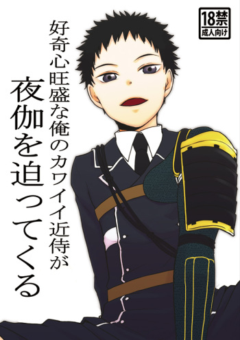 Koukishinousei na Ore no Kawaii Kinji ga Yotogi o Sematte Kuru cover