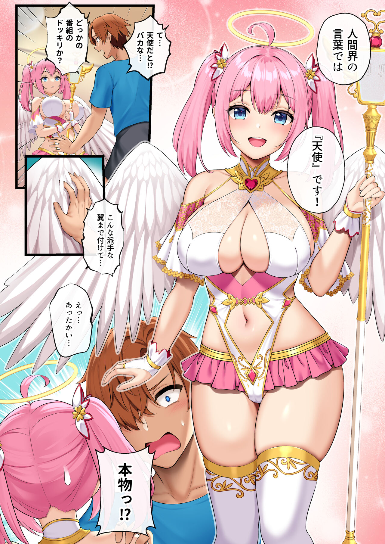 天使たちがド淫乱AV女優になった日 page 7 full