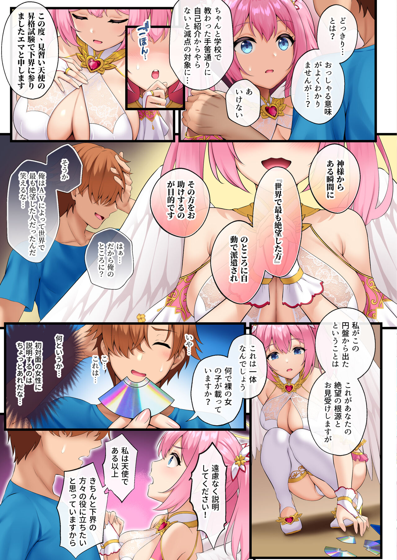 天使たちがド淫乱AV女優になった日 page 8 full