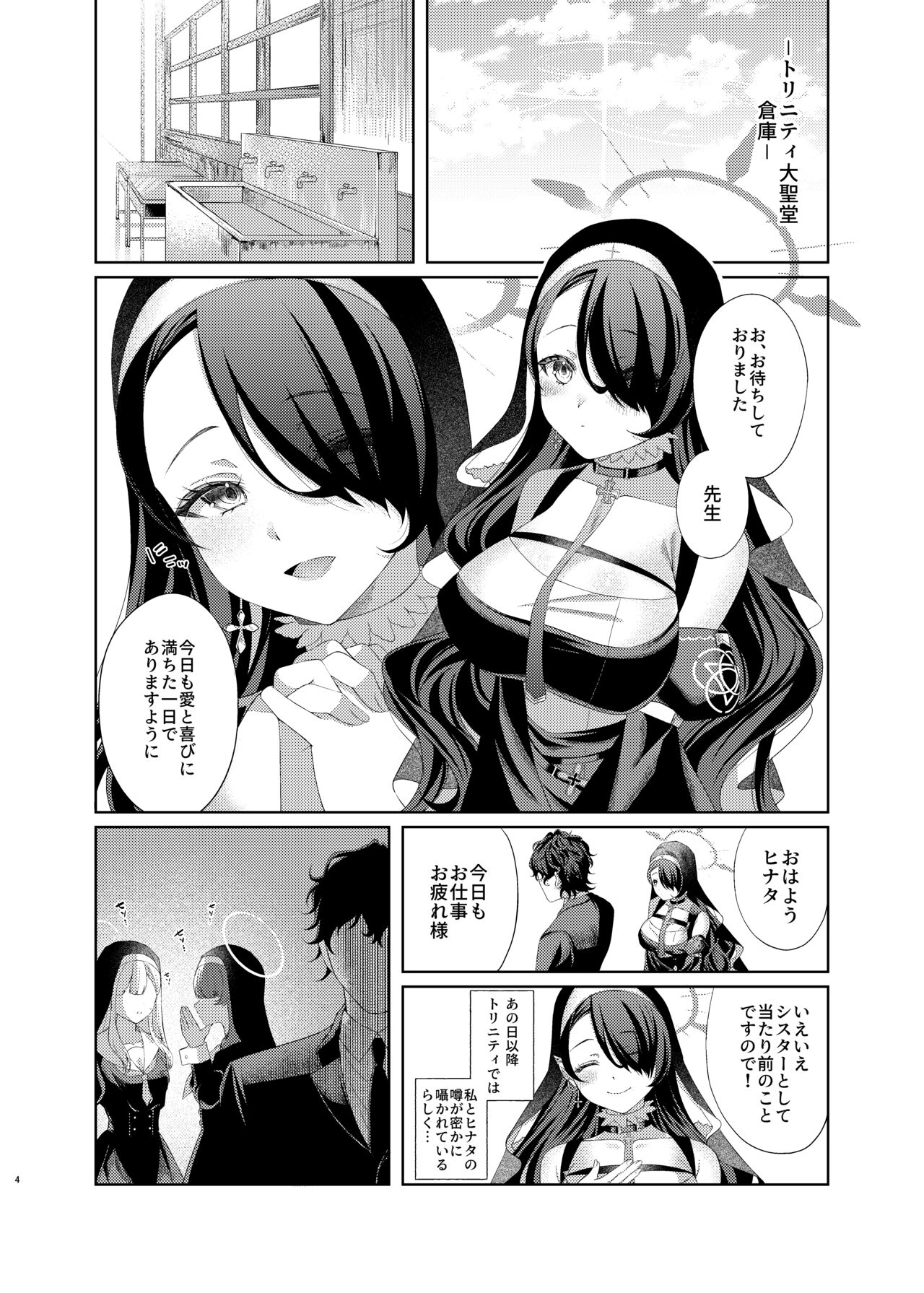 Madoromi Sister no Uwasa page 4 full
