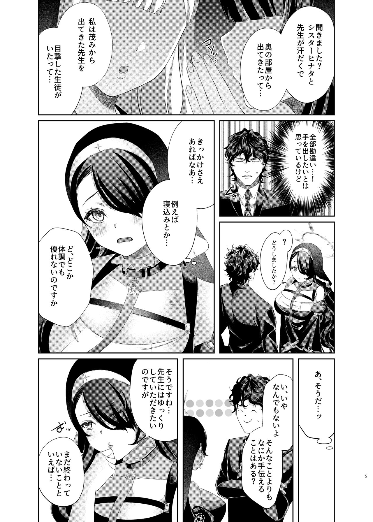 Madoromi Sister no Uwasa page 5 full