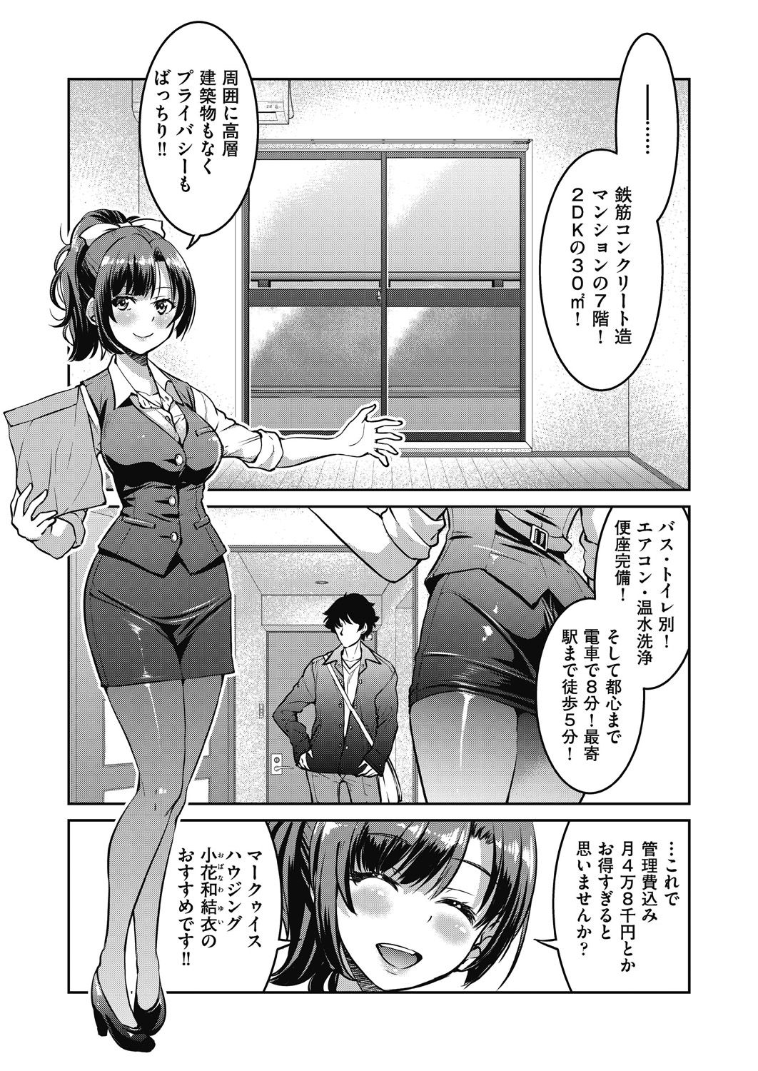 Genjitsu Sekai Cheat Nawashi ~ Hataraku Oneesan wo Kinbakusei Hamei Kase Musou ~ page 9 full