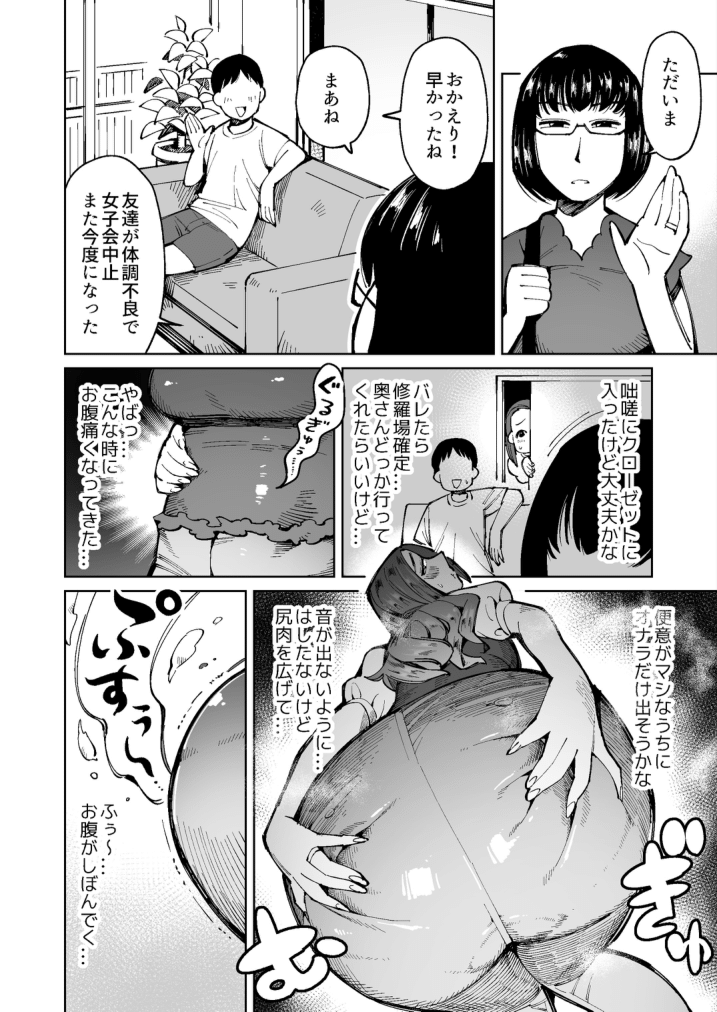 Furin ga Mitsukari Tairyou Dappun! Dekashiri Jouhin Tsuma no Matsuro page 2 full